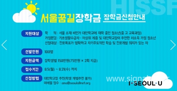 서울꿈길장학금 신청안내문 / 서울장학재단 제공