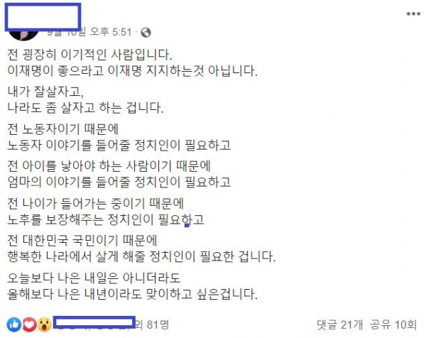 네티즌 박 모씨 페이스북 캡처