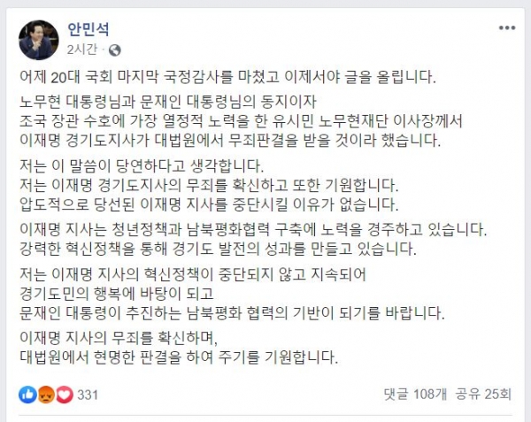 안민석 민주당 의원의 페이스북 캡처