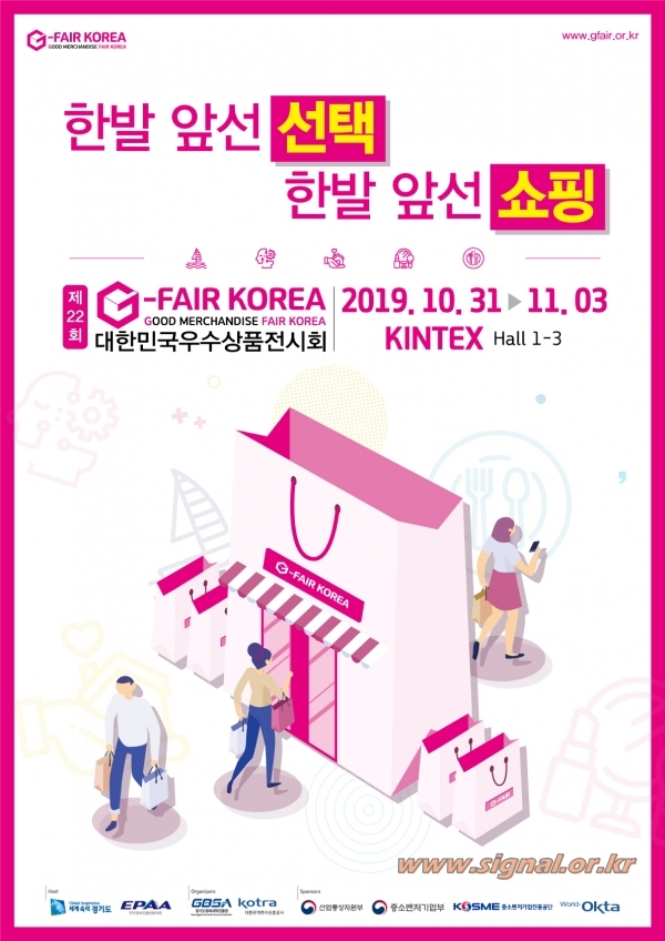 G-FAIR KOREA 2019 포스터 / 경기도경제과학진흥원 제공
