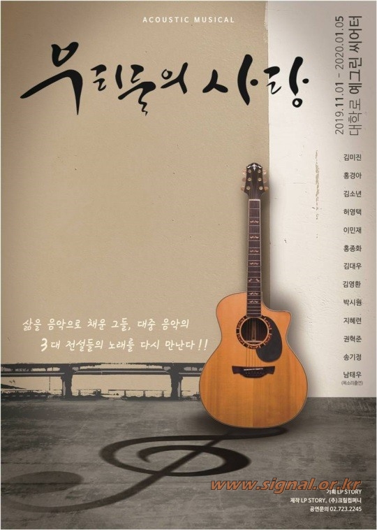 주크박스 창작 뮤지컬 '우리들의 사랑'이 11월 1일부터 내년 1월 5일까지 대학로 예그린씨어터에서 초연 공연된다. / LP STORY 제공