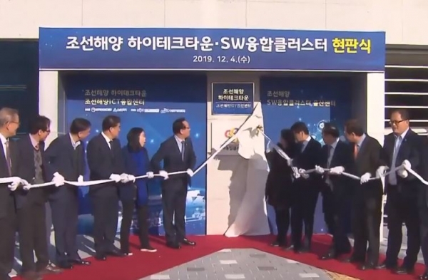 4일 오후 울산시 두왕동 테크노산업단지에서 ‘조선해양 하이테크타운’ 준공식을 개최했다.