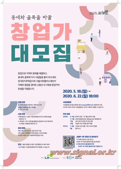 신중년 도시재생 창업지원 프로젝트 '점프업 5060' 포스터 / 사진=서울시 제공