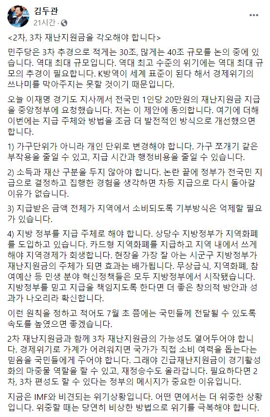 김두관 의원의 2일자 페이스북 캡쳐
