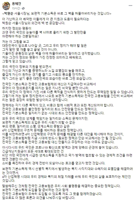 용혜인 의원의 7일자 페이스북 캡쳐