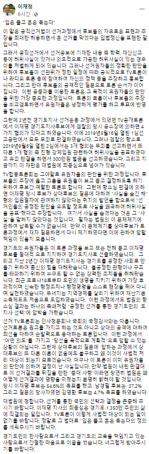 이재정 경기교육감의 9일자 페이스북 캡쳐