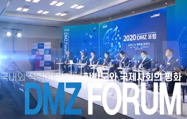 2020 DMZ 포럼 모습. 「Let’s DMZ 평화예술제」 측 제공.