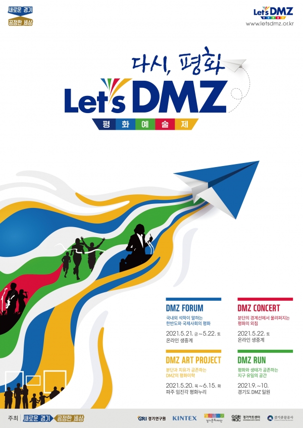 「Let’s DMZ 평화예술제」 공식 포스터